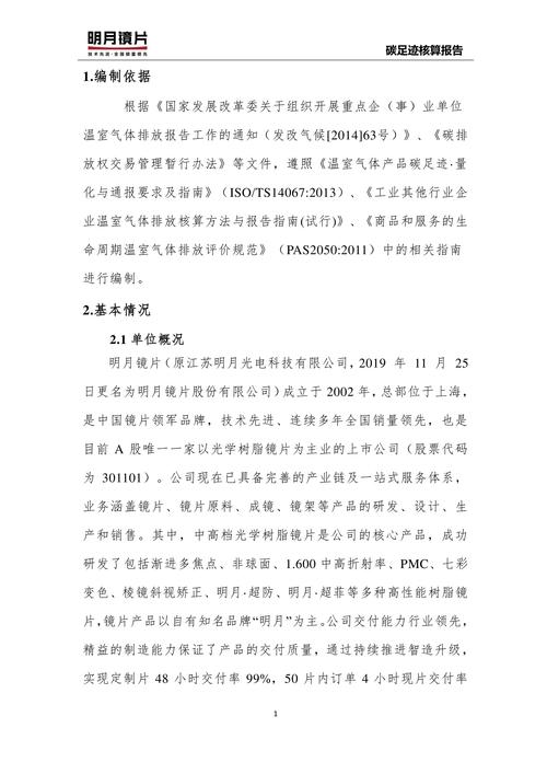 碳足迹核算（碳足迹核算报告）