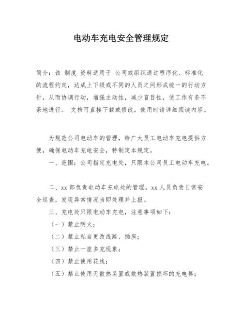 电动自行车充电安全(电动自行车充电安全管理制度)