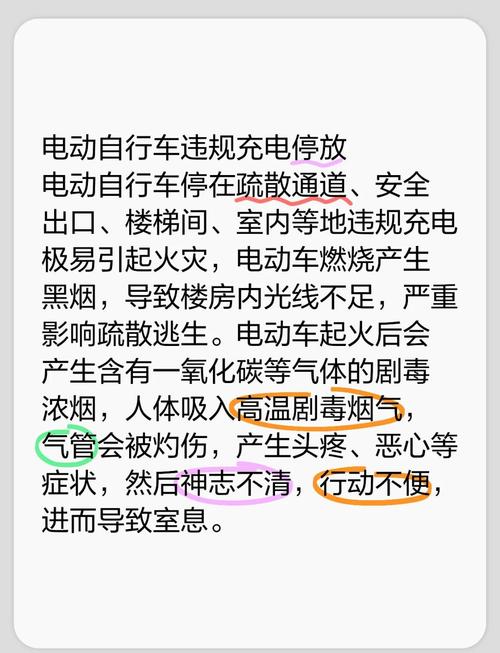 电动自行车充电安全(电动自行车充电安全管理制度)