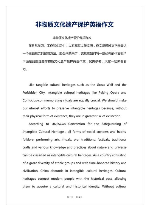 非物质文化遗产（非物质文化遗产的英文）