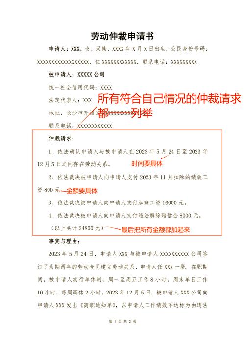劳动仲裁(劳动仲裁申请书范本)