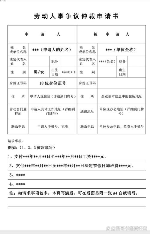 劳动仲裁(劳动仲裁申请书范本)