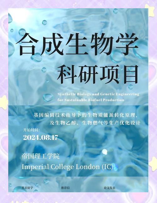 合成生物学(合成生物学专业)