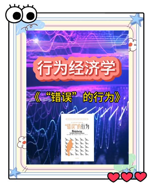 行为经济学案例（行为经济学课件）