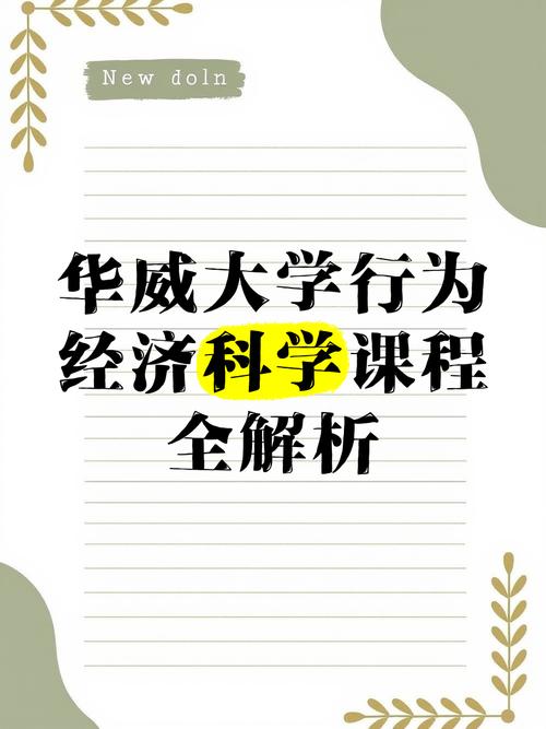 行为经济学案例（行为经济学课件）
