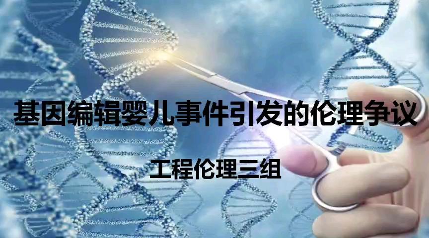 基因编辑(基因编辑婴儿)