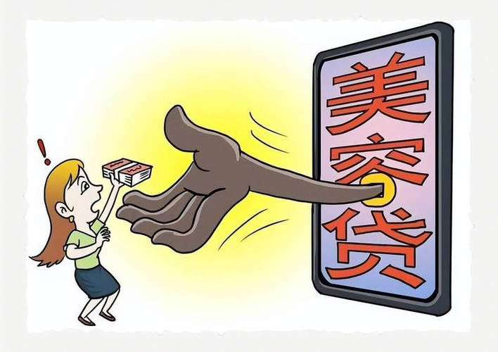 医疗美容贷陷阱(医疗美容贷款还不起怎么办)