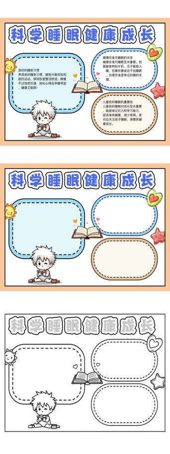 睡眠科学管理(睡眠科学研究)