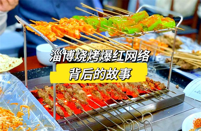 淄博烧烤后续(淄博烧烤为啥火了)
