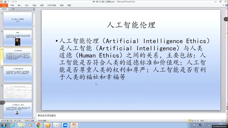 人工智能伦理(人工智能伦理学)