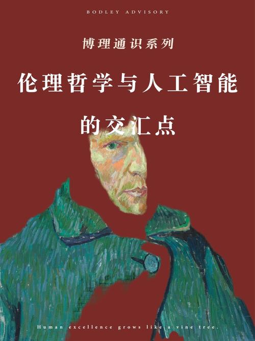 人工智能伦理(人工智能伦理学)