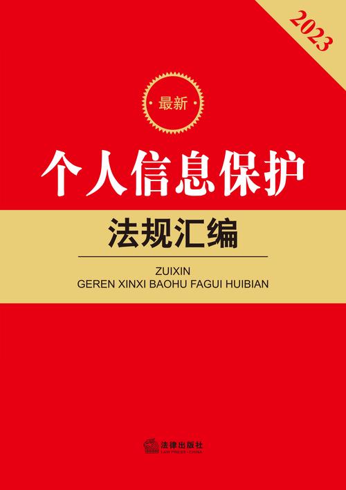 个人信息保护（个人信息保护法）