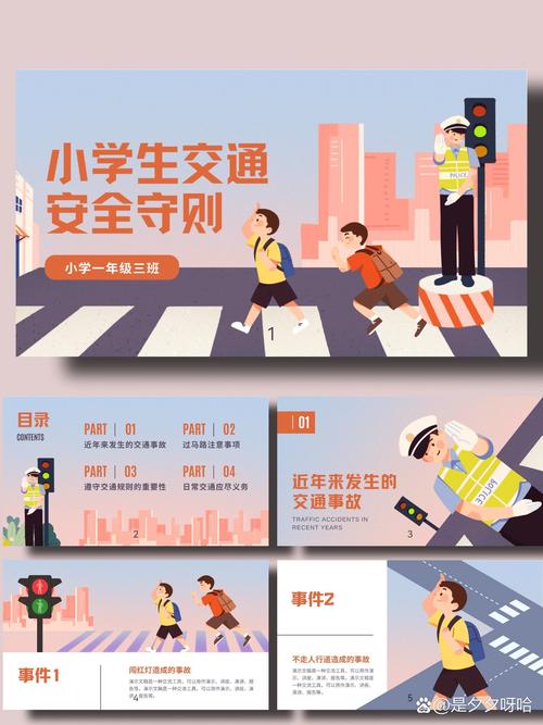 交通安全守则(交通安全守则我知道)