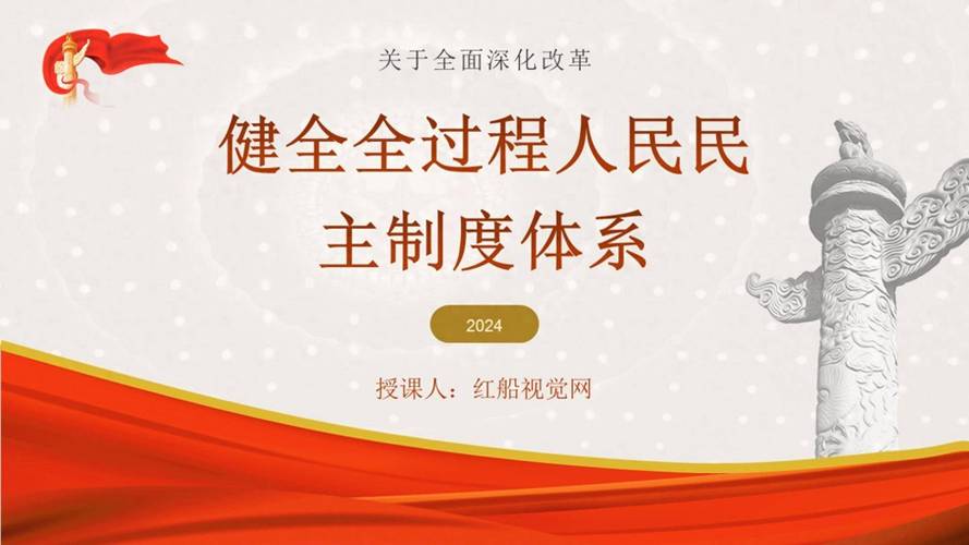 全过程民主(全过程的人民人主是指什么)