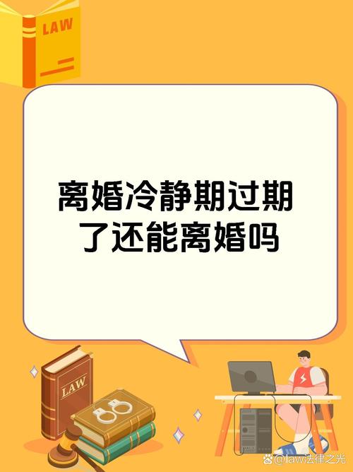 离婚冷静期（离婚冷静期30天过后多少天作废）