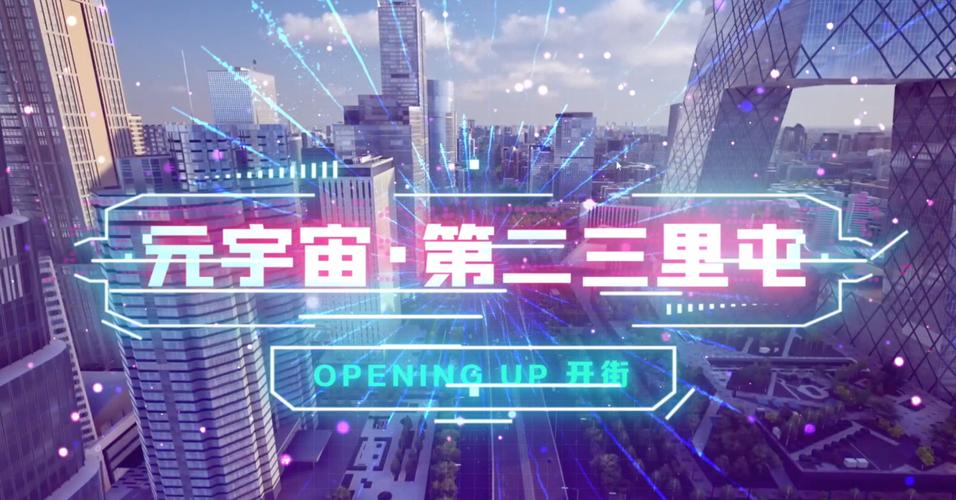 元宇宙(元宇宙区块城市)