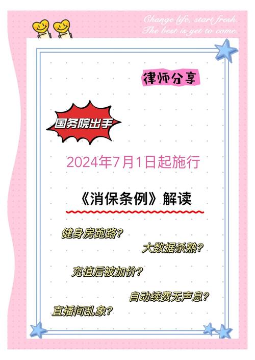 消费者权益(消费者权益保护法实施条例)