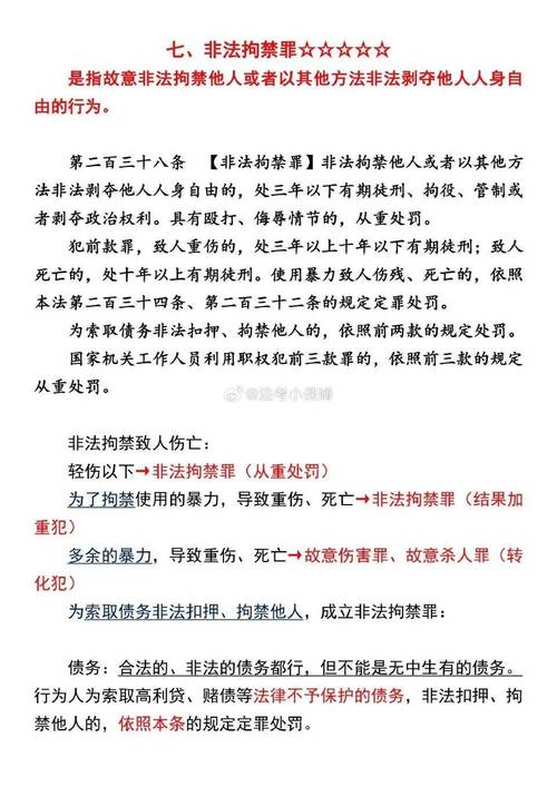 刑法八大罪名（刑法八大罪行）