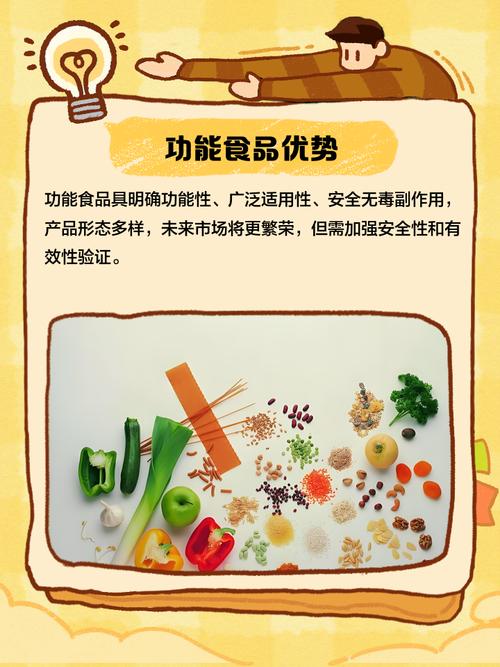 功能性食品(功能性食品对人体的作用有)