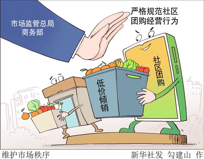 社区团购垄断处罚(社区团购垄断处罚标准)