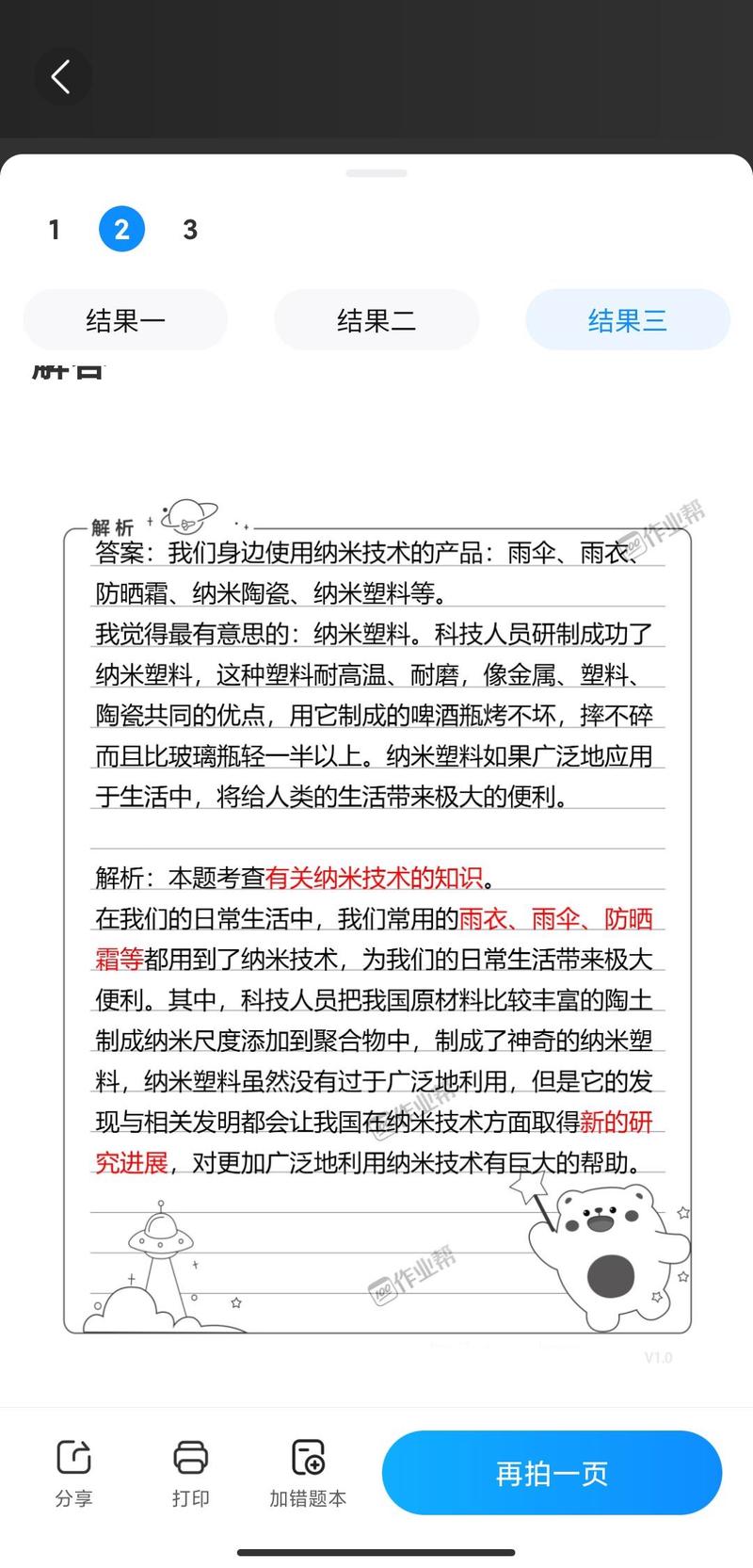 纳米技术应用(纳米技术应用在生活中的例子)