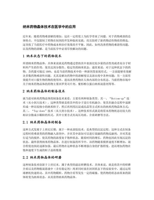 纳米技术应用(纳米技术应用在生活中的例子)