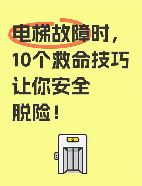 电梯故障自救(电梯故障自救为什么从下往上按键)