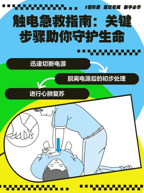 触电急救措施（触电急救措施有哪些）