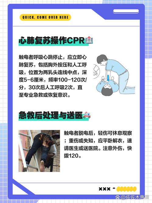 触电急救措施（触电急救措施有哪些）