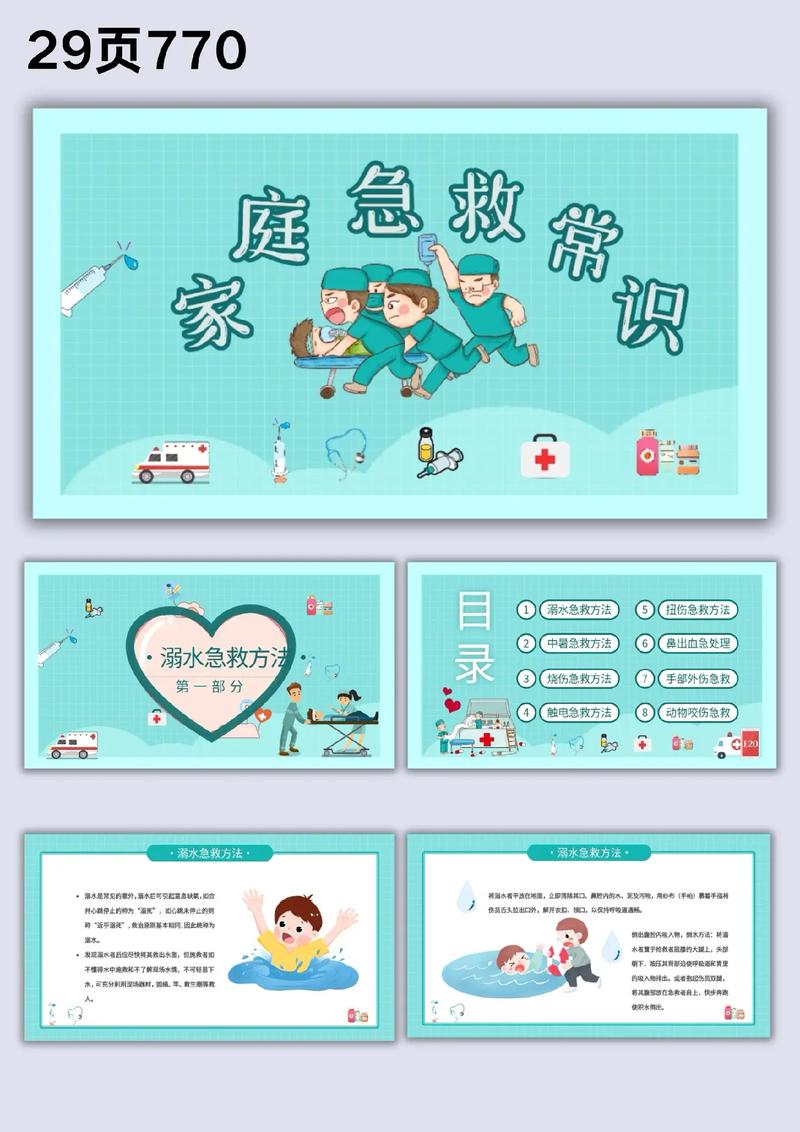 家庭急救技能（家庭急救课程）