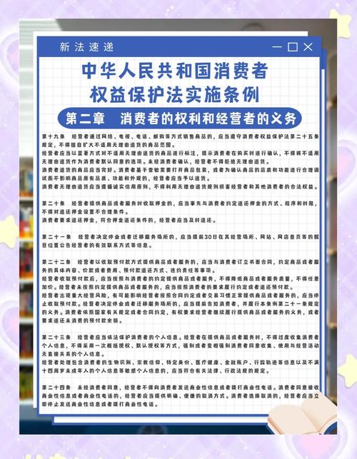 消费者保护法（消费者保护法实施条例）