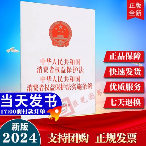 消费者保护法（消费者保护法实施条例）