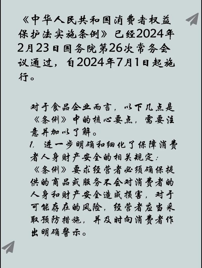 消费者保护法（消费者保护法实施条例）