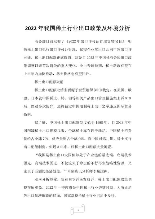 稀土出口管制(稀土出口管制,相关受益标的一文梳理)