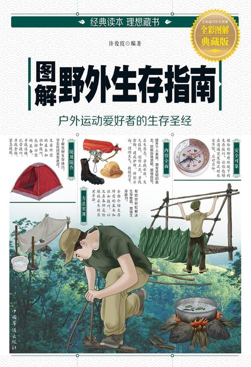 野外求生技能(野外求生技能技巧)