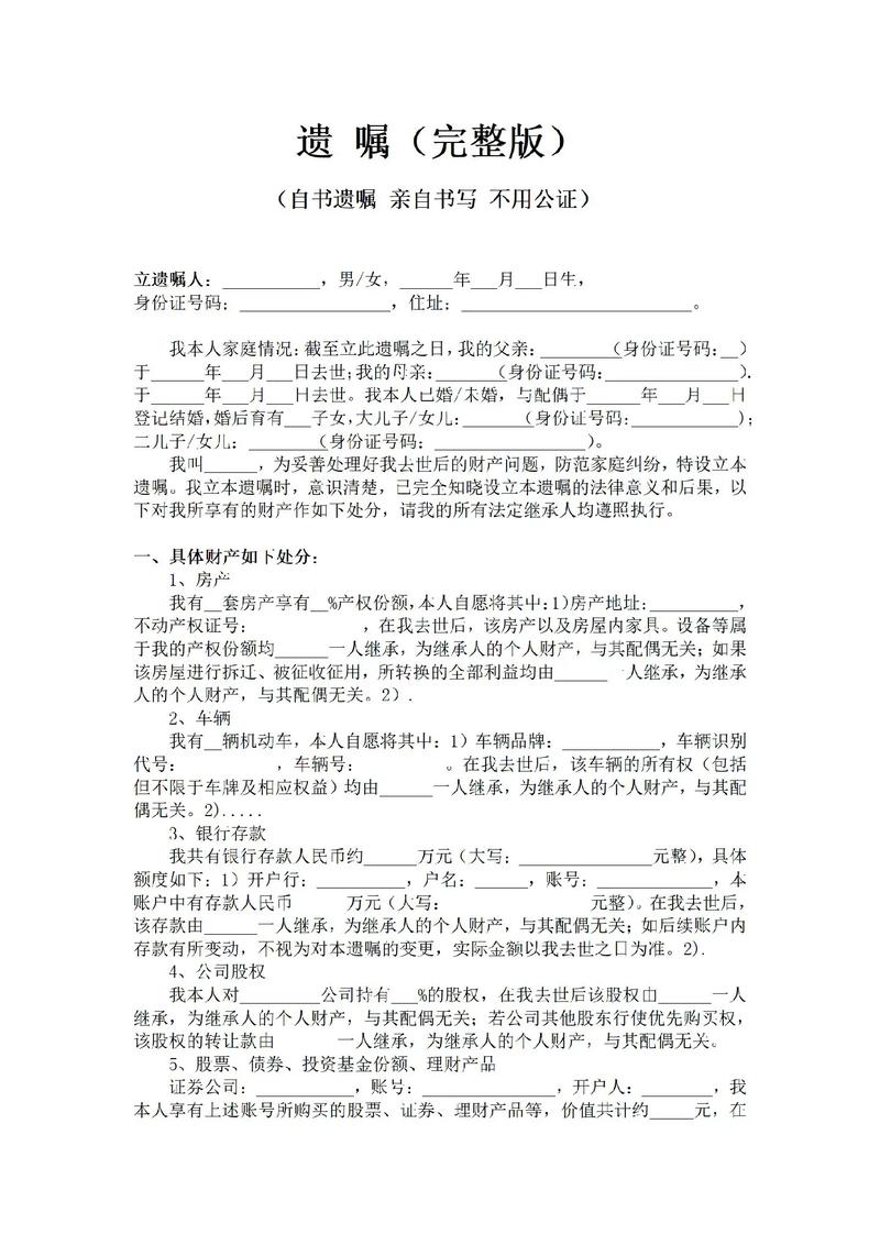 遗嘱设立规范(遗嘱的合法要件)