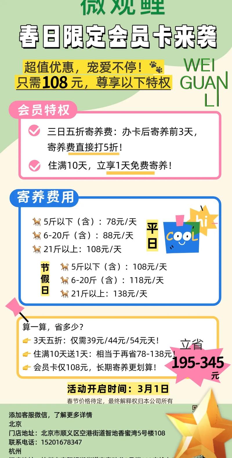 宠物积分制实践(宠物积分券怎么得到)