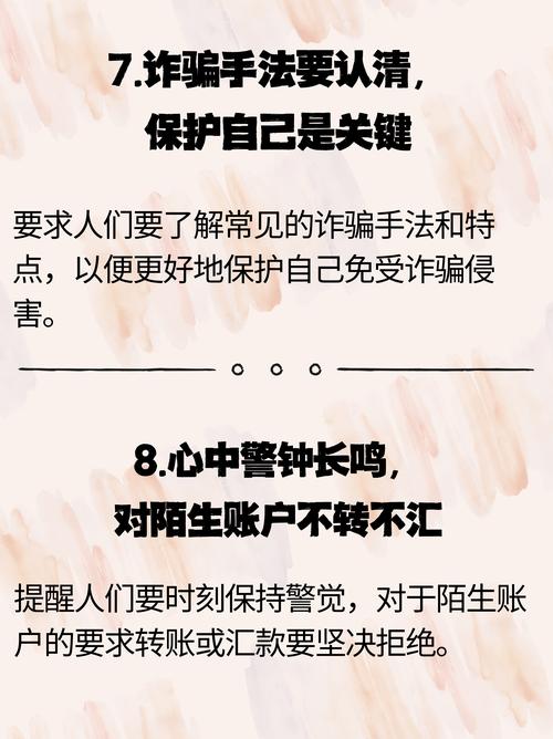 防诈骗六不原则(防诈骗宣传知识的六个不)