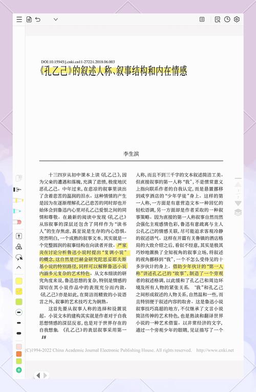 关于孔乙己文学续集的信息