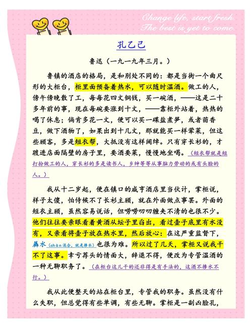 关于孔乙己文学续集的信息
