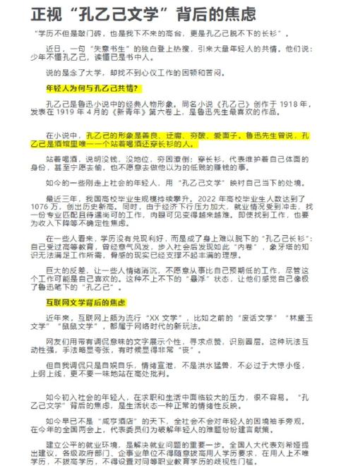 关于孔乙己文学续集的信息