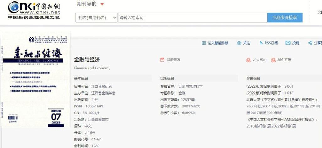 金融与经济(金融与经济是c刊吗)