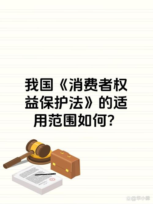 消费者权益(消费者权益保护法)