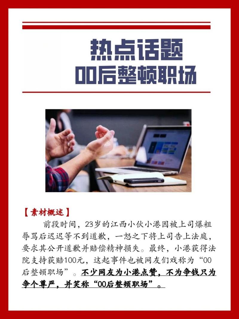 00后整顿职场2.0(00后整顿职场的看法)