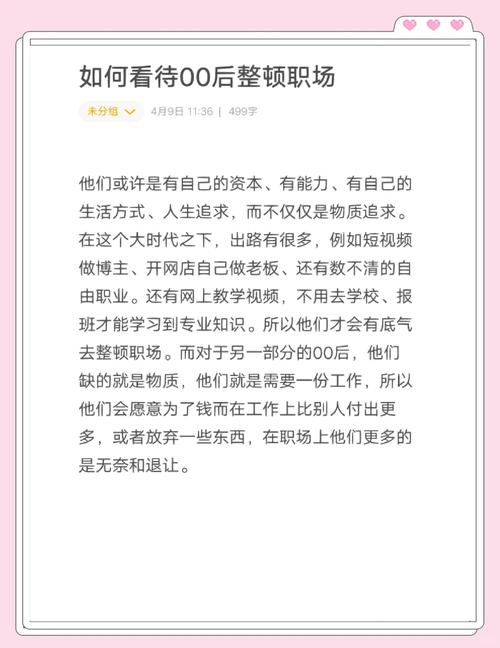 00后整顿职场2.0(00后整顿职场的看法)