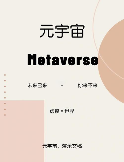 元宇宙教育实践(元宇宙与教育培训)