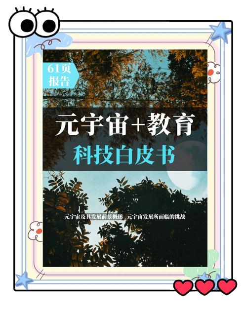 元宇宙教育实践(元宇宙与教育培训)