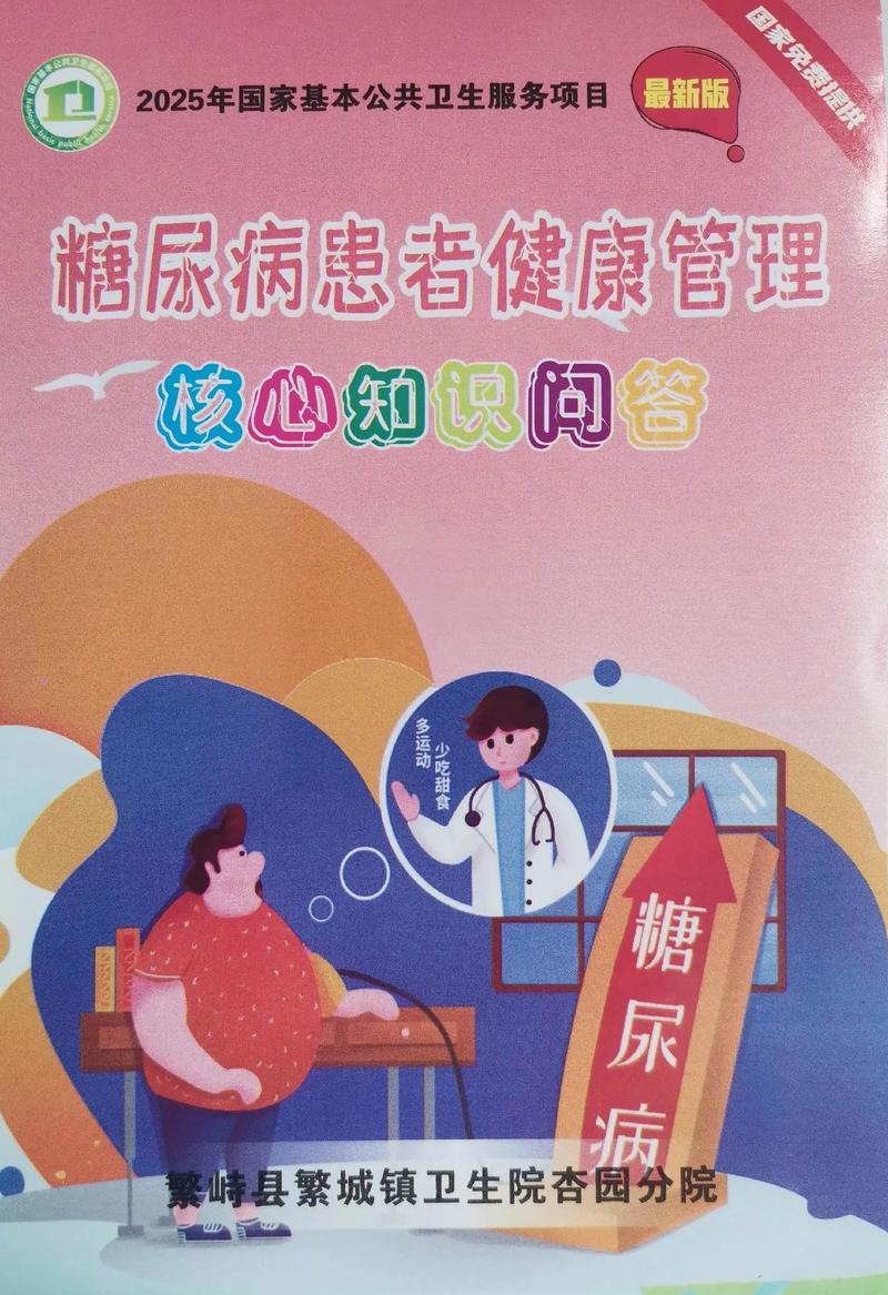 糖尿病管理(糖尿病管理与治疗)