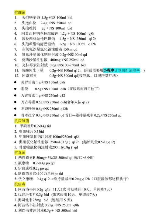 抗生素使用原则（两联抗生素使用原则）