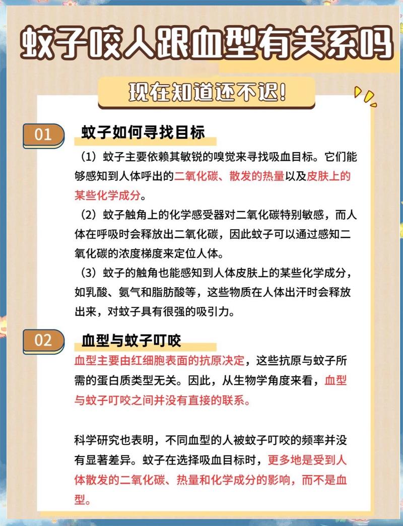 蚊子偏爱血型的对照（蚊子偏爱哪种血型）